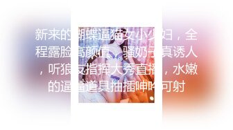 闷骚眼镜妹子，不主动不拒绝