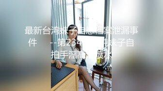 万人追推特极品夫妻【淫夫与娇妻】订阅私拍，完美气质SSS身材，各种日常性爱野战无套内射，白浆特别多 (25)