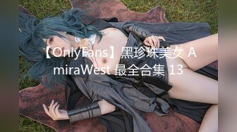 【OnlyFans】黑珍珠美女 AmiraWest 最全合集 13