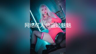 【新速片遞】【白嫩爆奶❤️极品性爱】超美淫妻『完美女孩』聚众淫交3P群P淫乱派对①绿帽老公和单男3P淫妻 高清1080P原版 