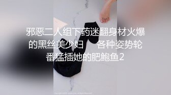 豐韻翹臀人妻趁老公出差穿露乳情趣與同事在家偷情／意叔叔邀好友客廳沙發4P互肏淫妻虐插騷穴等 720p