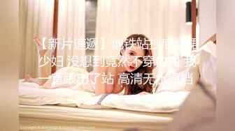 【边走边尿】御姐淫妻 烧婊子【橙子橙子】(6) 户外漏出放尿