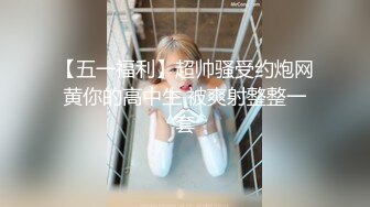 《蕾丝拉拉✿女女才是真爱》带上假J8操骚闺蜜，体验一下当攻的感觉 虽然我是个受，用双头龙互相使坏 看谁先受不了