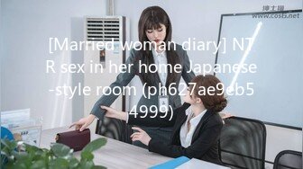 [Married woman diary] NTR sex in her home Japanese-style room (ph627ae9eb54999)