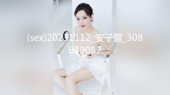 (sex)20231112_安子萱_308639087