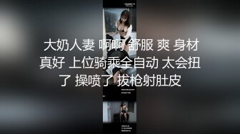  大奶人妻 啊啊 舒服 爽 身材真好 上位骑乘全自动 太会扭了 操喷了 拔枪射肚皮