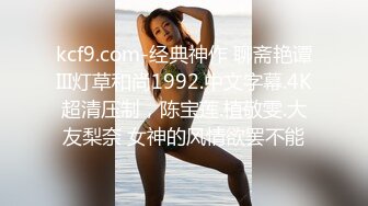 白天是做平面模特的女神 晚上是绿帽老公和单男眼中的小母G 你更喜欢哪一个她？