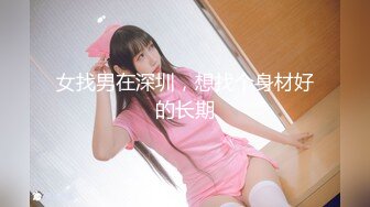 性感 饱满的奶子女友穿着晚礼服被金主爸爸中出 “HouseOfGirl”