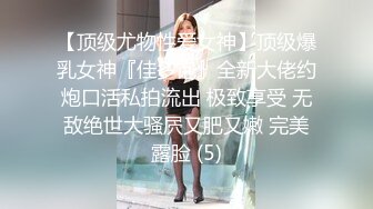 【自整理】能吃到自己奶子的巨乳丰满熟女的屁股一撅，骚逼和屁眼子就张开了，太淫荡了！LochNessa93 最新流出视频合集（第二弹【NV】  (118)