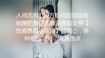 【新片速遞 】 素人花样美少妇性感内衣搔首弄姿掰穴自慰，特写小粉蝴蝶逼 