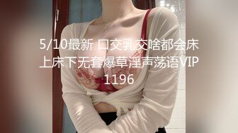 【顶级爆乳极品女神】秀人爆乳尤物女模极品名媛『田冰冰』空姐全裸透逼原声自慰 三点全开 扯丝袜插逼呻吟