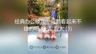 御姐！超漂亮超漂亮【丝袜高跟少妇】啪啪狂操~舔奶子~风情万种就是她~~~佳作 (2)