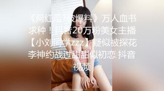 99年微博网红【抖娘利世】私拍视图，真空透乳头激凸翘臀无毛美鲍诱惑十足