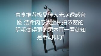 《SM调教✅臀控必享》电_报群最新流出大神【宇轩】的淫荡骚妻母G私拍各种性事第三季~扩张异物插入3P肛交各种极限操作 (24)