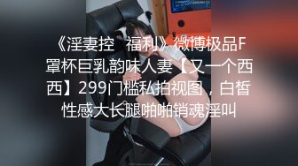 【解说】父母不在家，发小任我插