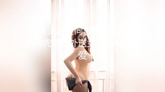 麻豆传媒三十天性爱企划之〖性感定义的突破与升华〗美乳女神狂热与爱恋