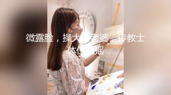 【新片速遞】颜值美少妇露脸情趣诱惑给小哥舔大鸡巴，69口交让小哥草嘴舔菊花超刺激，让小哥床上床下爆草抽插精彩刺激[2.04G/MP4/03:01:55]