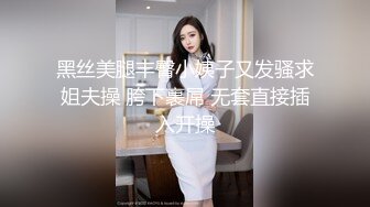 【新片速遞】【重磅首发】❤️爆乳cc果如~连体肉色丝袜~主人对母狗的户外全裸露出凌辱调教❤️多次潮喷!