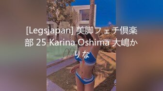 [Legsjapan] 美脚フェチ倶楽部 25 Karina Oshima 大嶋かりな