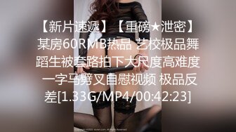 《最新重磅?新瓜速吃》万元豪定虎牙人气舞蹈才艺主播极品女神【桃一】私拍~情趣丁字魔鬼身材露点艳舞挑逗~炸裂