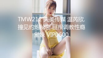 【极品探花AI画质增强】外围女神猎啪『小飞探花』约操玲珑爆胸妹 童颜巨乳 各式姿势一顿狠狠的爆操