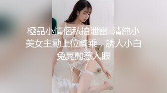 嫩妹校花女上位把自己操喷 双腿夹紧肉穴变得又紧又吸抽插时还啪啪作响！面色红润疼得低声“唔唔”娇喘