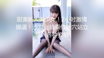 甜美新人美少女！2小时激情操逼！沙发上骑乘位插穴站立后入各种姿势