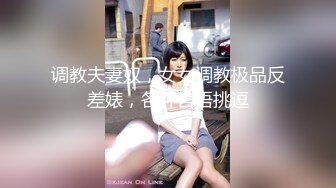 乖巧甜美少女！年纪不大超会玩！情趣装丝袜，掰开小穴假屌自慰