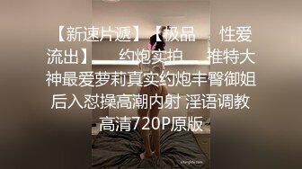 露脸才是王道！台湾大神风流财子约炮各种露脸美女啪啪性爱自拍16