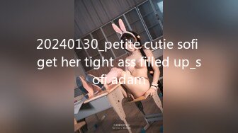 20240130_petite cutie sofi get her tight ass filled up_sofi adam