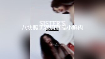 【萝莉女神童颜巨乳】极品反差婊Mei闺蜜『小玲儿』最新性爱私拍 极品反差换装啪啪连续精液内射 高清720P原版 (3)