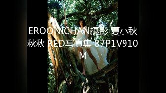 EROONICHAN摄影 夏小秋秋秋 RED写真集 87P1V910M