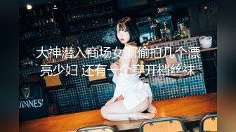 【新片速遞】  科技园女厕蹲守端庄优雅高跟丽人 泛红的嫩穴周边毛毛都快磨光了