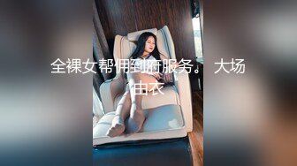 [亞洲無碼] 万人求购惊艳网黄顶级身材大奶肥臀快乐女神【Kathleeni.K】私拍，自摸撩骚各种挑逗淫荡行为[RF_MP4_3600MB] (1)