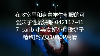 3/12最新 身材火辣的姐姐的秘密找来兄弟一起操表情高潮淫荡VIP1196