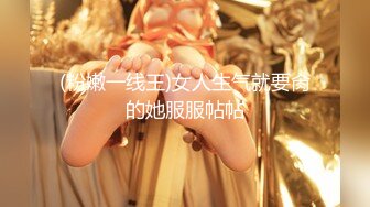 (粉嫩一线王)女人生气就要肏的她服服帖帖