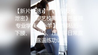 《台湾情侣泄密》大一美女私密生活惨遭闺蜜曝光完整版视讯流出