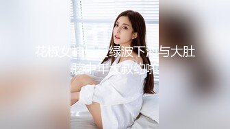 【姑奶奶】骚舞合集~童颜巨乳~淫叫抖奶~解放双乳【20V】 (13)