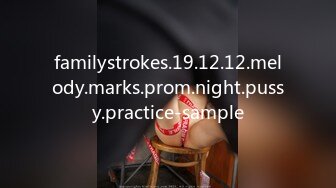 familystrokes.19.12.12.melody.marks.prom.night.pussy.practice-sample