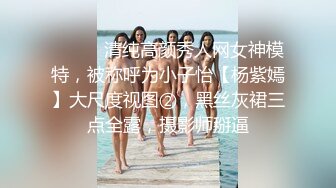 【新片速遞】 写字楼女厕偷拍长发红唇美女❤️无毛肥鲍鱼长长逼缝