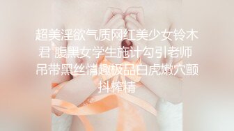 ❤️√ 【淫乱人妻】绿帽癖老公找眼镜单男操内射3P【淫妻小鑫】