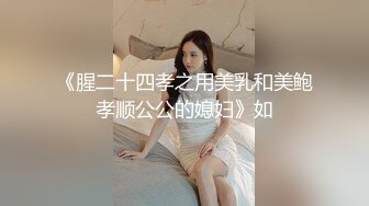 云盘高质泄密！推特大奶无毛高颜离异极品小少妇【rianison】出租屋与小男友各种情趣造爱内射自拍