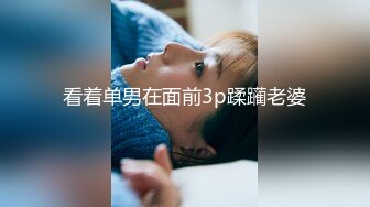 真实露脸约炮！大佬【粉红君】3K约战极品颜值19岁E奶萝莉型美女，楚楚可人经验不多初恋般的感觉 上