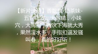 【新片速遞】  无毛白虎黑丝高跟露脸小骚骚性感展示，揉奶玩逼特写粉嫩骚穴展示，听狼友指挥诱惑，呻吟可射表情好骚好刺激