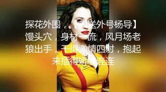 潮喷淫娃御姐〖小水水〗✿傲娇女神被操到高潮失禁，玲珑身段前凸后翘极品身材满足一切幻想，超诱人小嫩穴直接顶到底