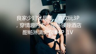 三个渣男❤️又拱了一个女大学生！多人乱伦~激情大战~各种姿势，双洞齐开~轮流打庄❤️操得妹妹嗷嗷叫！7V