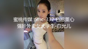 精東影業JD124美少婦被美容師套路奸