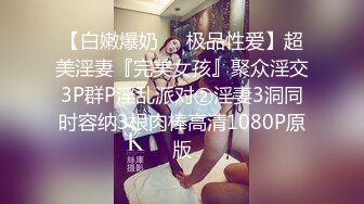 【萤石云酒店】 玩归玩闹归闹该打炮时得打炮男的色欲迷墙女的直喊逼疼就是不给上还拿回家要挟