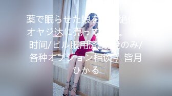 【男娘控狂喜】二次元混血美妖TS「nano」OF露脸大尺度私拍 花式道具虐阴虐菊爆浆精液地狱【第十一弹】 (2)