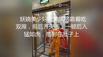 【网曝热门事件核能重磅】成都青羊区寂寞人妻酒后群P不雅视频流出 前后怼着操 宿醉性瘾强很过瘾